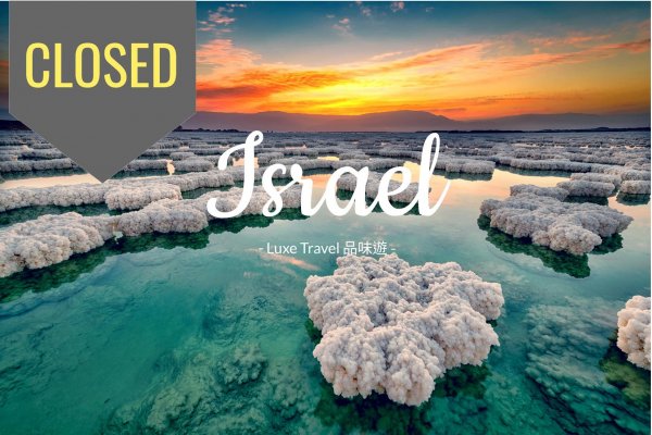 Tour Israel 以色列豪華旅行團