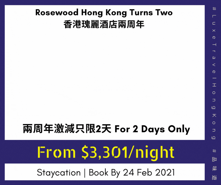 🔥 $2 Only For The 2nd Night 🔥2 DAYS ONLY 🔥 Rosewood Hong Kong Turns Two Flash Sale Staycation Offer | Rosewood Hong Kong  | Luxe Travel