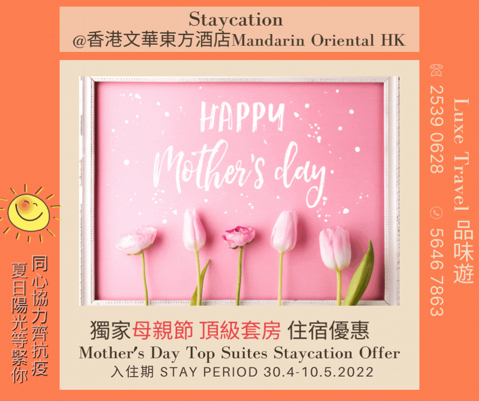 Treat Mothers with a Special Staycation This Mother's Day |  Exclusive Mother’s Day Top Suites Staycation Offer @ The Mandarin Oriental Hong Kong  (Welcome Consumption Voucher)