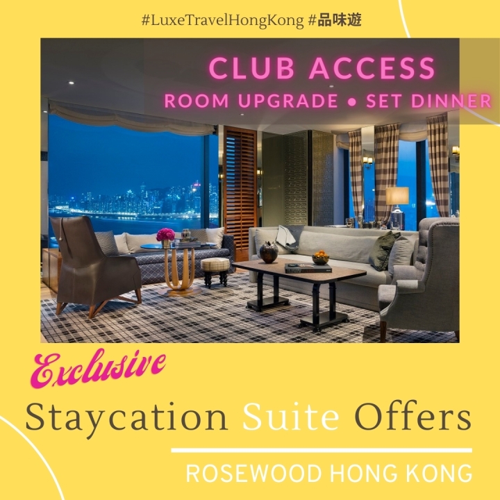 EXCLUS獨家Staycation「套房」優惠 - Rosewood Hong Kong 香港瑰麗酒店| Luxe Travel 品味遊IVE staycation "SUITE offer" - rosewood hong kong