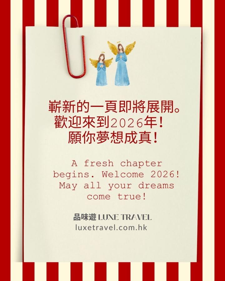 May a new chapter of 2026 brimming with light and hope!  |  Holiday Notice - Luxe Travel