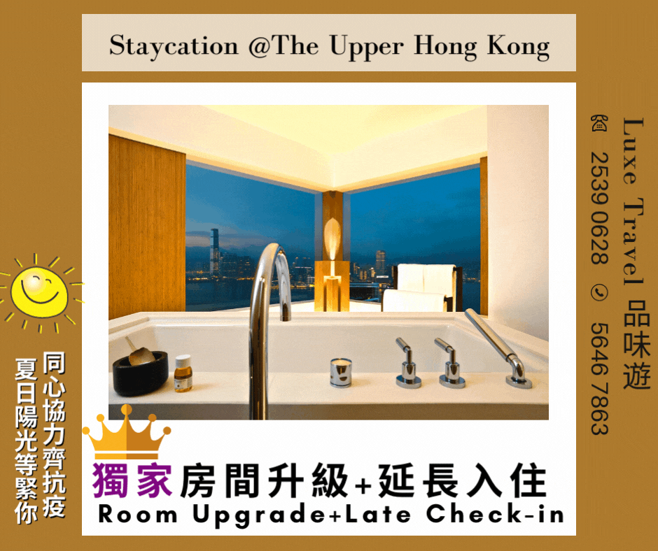 Stay by 30th Sep! "Wellness On The Road" Exclusive Staycation Offer -  including One 60 minute in-room massage for two! @The Upper House  ​(Welcome Consumption Voucher)
