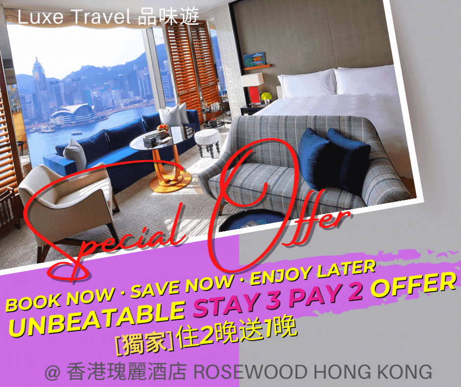 "MORE ROSEWOOD" STAYCATION OFFER  (Stay 3 Pay 2) @ Rosewood Hong Kong | Luxe Travel 
