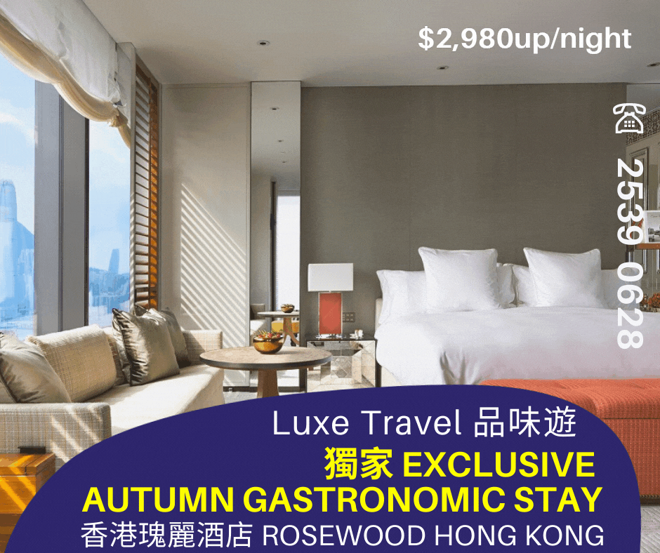 2 hrs Free Flow & Snacks to Share at Asaya Kitchen! Exclusive "Autumn Gastronomic Stay" Staycation Offers | Flash Sale - Buy 1 get 1 Free !!!| Rosewood Hong Kong