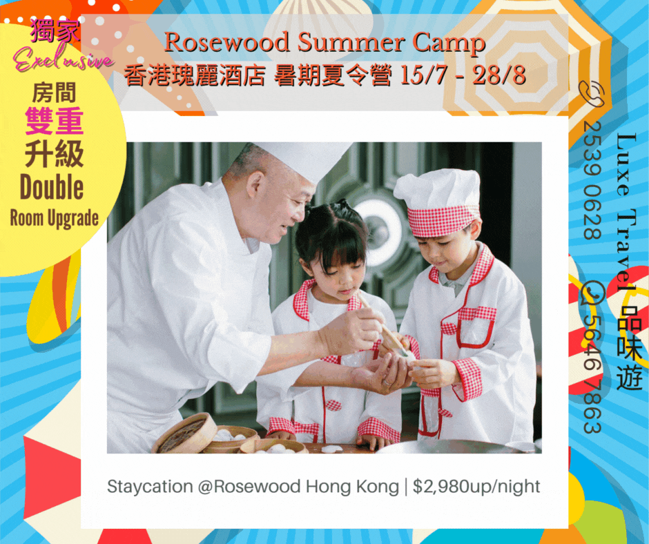 Camp Rosewood 2022 @ Rosewood Hong Kong | Luxe Travel