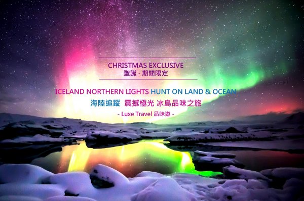 Limited Seasonal X'mas Tour | Hunting Aurora Borealis From The Ocean & Land | LUXE TRAVEL