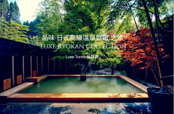 Limited Available Stock For X’mas | Luxury Ryokans - Kyushu, Honshu & Hokkaido, Japan | Luxe Travel