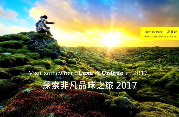 Travel Inspiration 2017 by Luxe Travel Limtied 品味遊