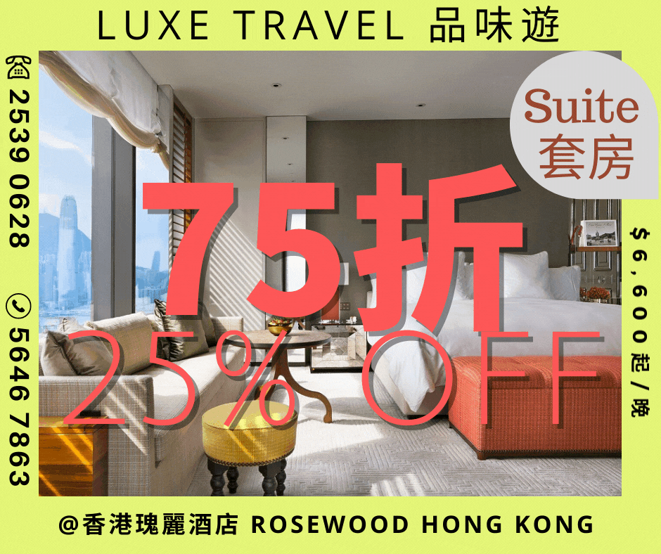  Enjoy up to 25% off for Suites - EXCLUSIVE Amenities  - Instant Room Upgrade, Hotel Transfer, Manor Club Access, $780 hotel credit & more! | The Rosewood Hong Kong 