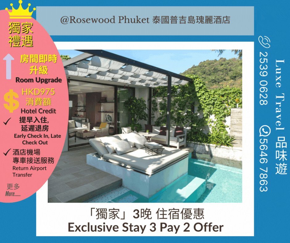 [ ☀️ Phuket 3-Night Exclusive Offer ]  "MORE ROSEWOOD" & "SUITE SOJOURN" | Enjoy ⬆️ Room Upgrade + Extra USD125 Hotel Credit & More! @ Rosewood Phuket, Thailand