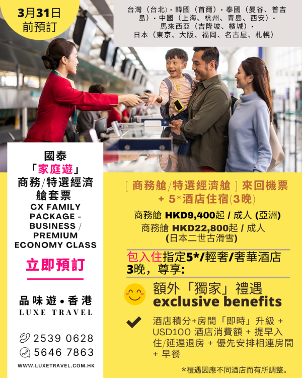 CX Family Package - Business Class Is Back! | Book By 31st Mar  | Asia Business Class Package Starting From HKD9,400!