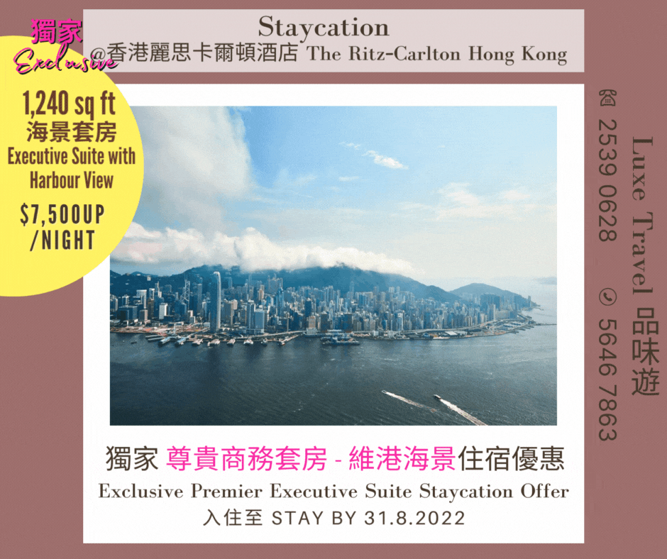 NEW Summer Kids Activities 🔥 "Premier Executive Suite" exclusive staycation offers | Enjoy breakfast + 🍾Champagne x 1 Bottle + Ritz-Carlton Club Lounge access etc  @ The Ritz-Carlton Hong Kong  (Welcome Consumption Voucher)
