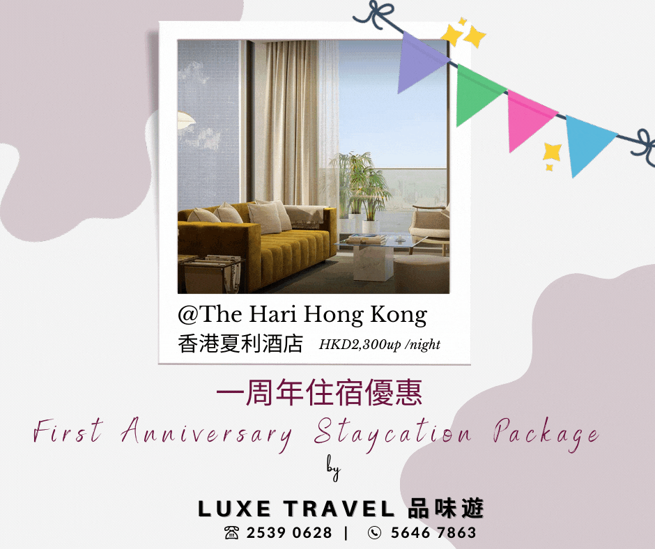 First Anniversary Staycation Package - Including Breakfast & Dinner, welcome champagne, room upgrade & more! - The Hari Hong Kong