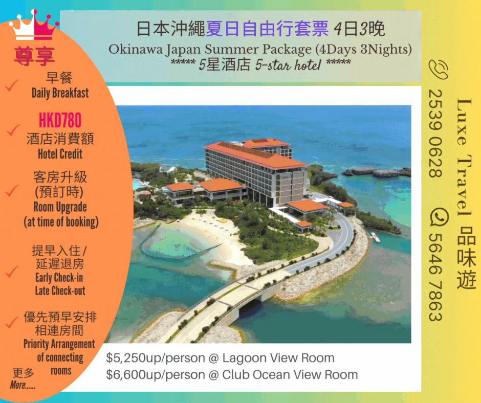 🌊 Enjoy breathtaking ocean view of Okinawa, Japan | OKINAWA JAPAN SUMMER PACKAGE (4Days 3Nights) + Exclusive Benefits : Club lounge access +  Breakfast + Room Upgrade + $780 Hotel Credit + Connecting room priority & More!