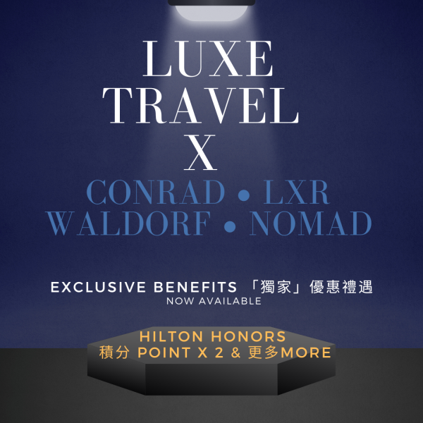 🎁 輕鬆賺取希爾頓酒店集團 Hilton Honors 雙重積分 + 品味遊「獨家」優惠禮遇 🔸 品味遊 LUXE TRAVEL X 希爾頓酒店集團 Hilton Honors 🔸 