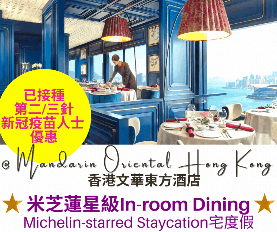 ⭐Michelin-starred To Your Door⭐Gourmet Staycation Offer |  ⬆️⬆️ double room upgrade & 26-hours stay experience! Breakfast + Afternoon tea + Evening Cocktail + Drinks  | Mandarin Oriental Hong Kong