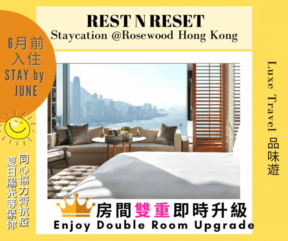 Stay by June - "REST & RESET AT ROSEWOOD" Exclusive Staycation Offer | Enjoy ⬆️⬆️  Double Room Upgrade + Extra $780 Hotel Credit + Lunch / Dinner + Late Check-out @ Rosewood Hong Kong ​(Welcome Consumption Voucher)