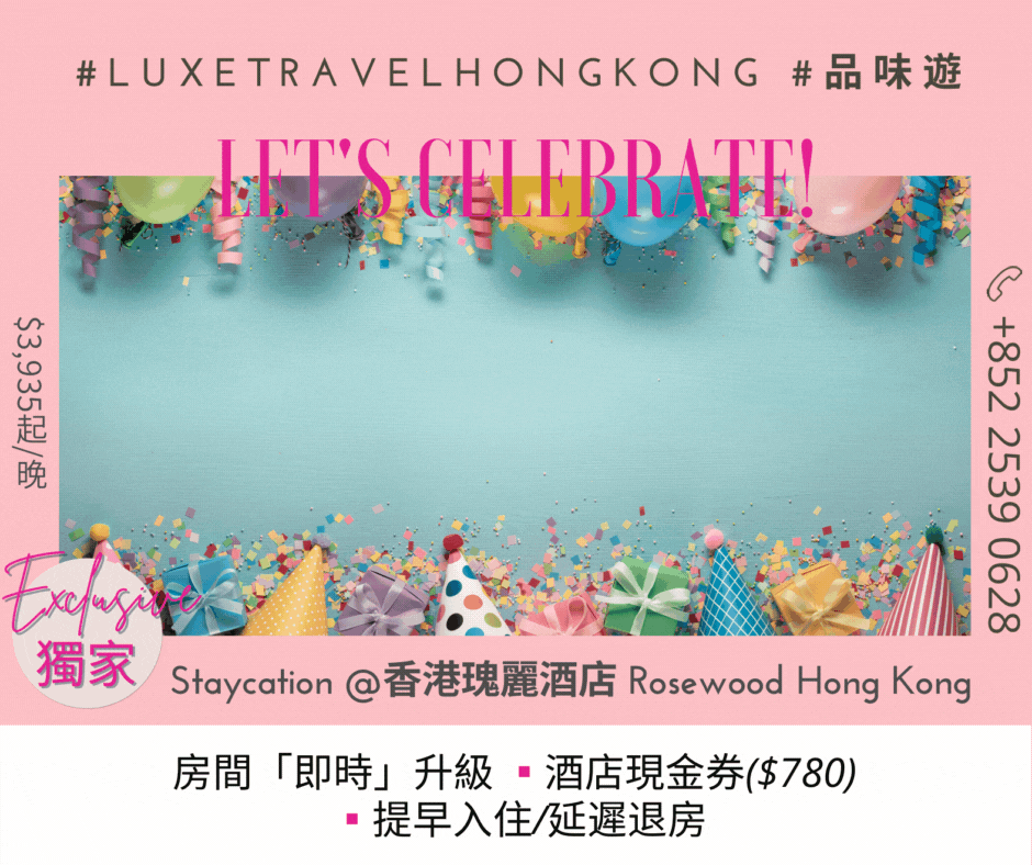 于母亲节、生日或周年纪念日，缔造与别不同的难忘体验！送您手提式花篮、香槟、特色蛋糕 及「独家礼遇」@ Rosewood Hong Kong 香港瑰丽酒店 