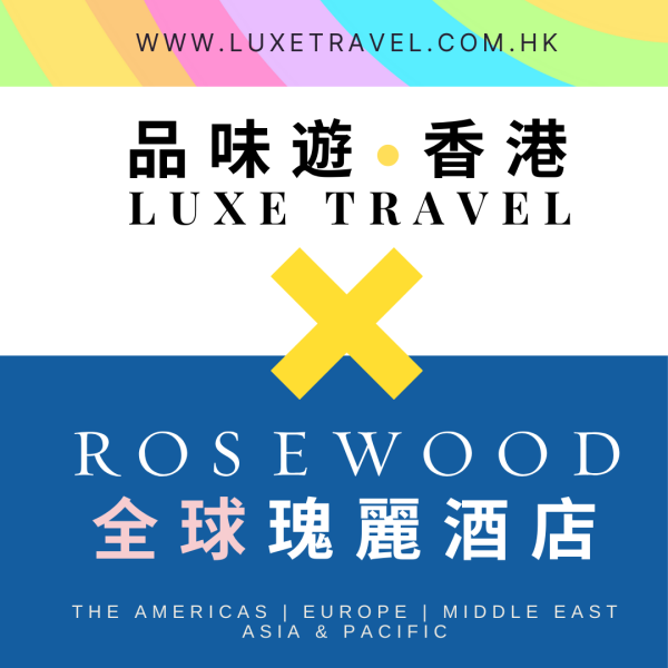 🎁 Unlock EXCLUSIVE BENEFITS at Rosewood Hotels | Book with Us for Unbeatable Benefits : USD100-200 Hotel Credit + ⬆️  Room Upgrade & MORE! 🔸 LUXE TRAVEL X Rosewood Hotels 🔸 
