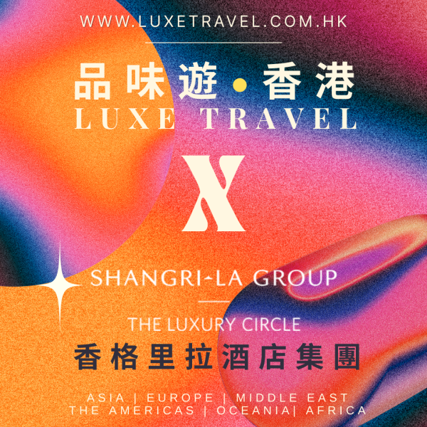 🎁 Enjoy EXCLUSIVE BENEFITS For Shangri-La Hotel Brands 🔸 LUXE TRAVEL X Shangri-La Circle 🔸 