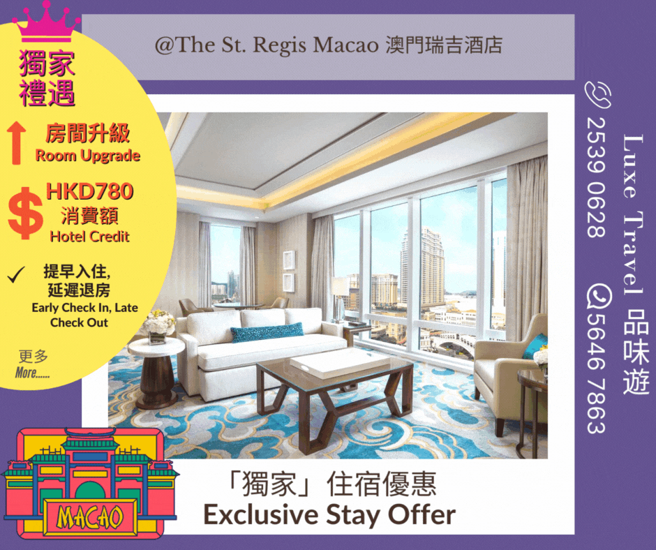 🇲🇴 Macau | Exclusive Offer | From HKD2,736 ++ per night 🔥 | Enjoy breakfast + HKD780 hotel credit + room upgrade + early check-in & late check-out! @ St.Regis Macao 