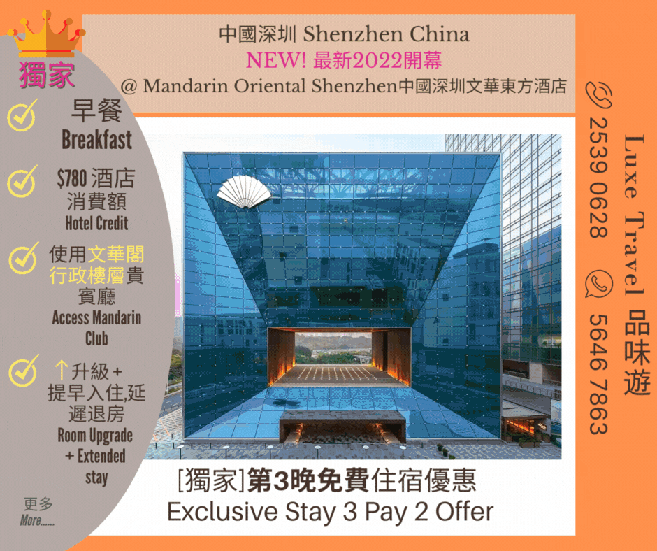 Staycation in Shenzhen | Enjoy  "One More Night - 3rd Night Free" Exclusive Offer | Average from HKD2,250 up/night | Enjoy Breakfast + ⬆️ Room Upgrade + $780 Hotel Credit & More @ Mandarin Oriental Shenzhen, China