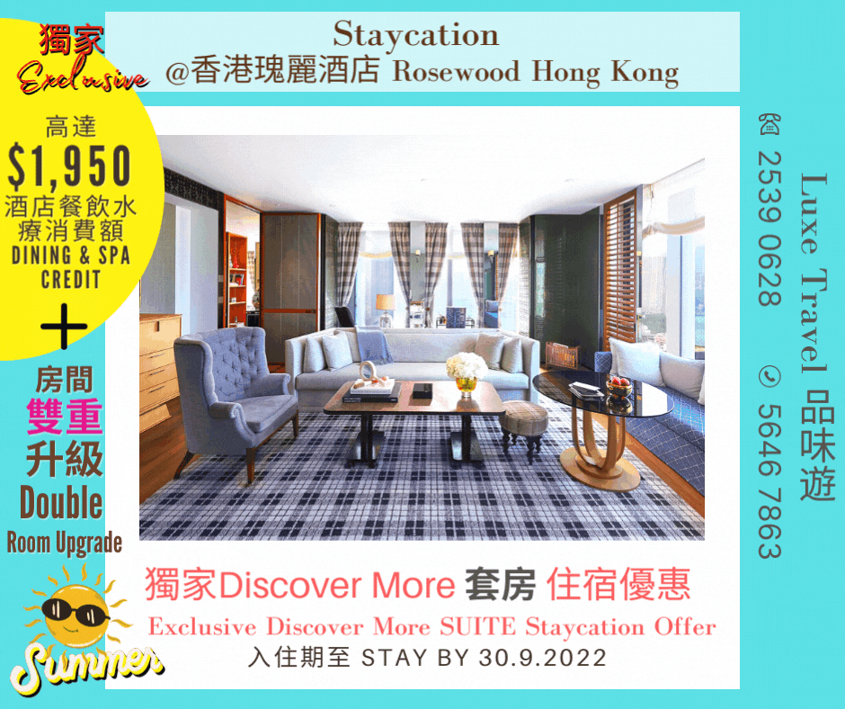 ☀️ SUMMER EDITION - "DISCOVER MORE" Exclusive Staycation Offer | Enjoy ⬆️⬆️  Double Room Upgrade + Extra HKD1,170 F&B or SPA Hotel Credit (Room) / HKD 1,950 F&B or SPA Hotel Credit (Suite) & More! @ Rosewood Hong Kong