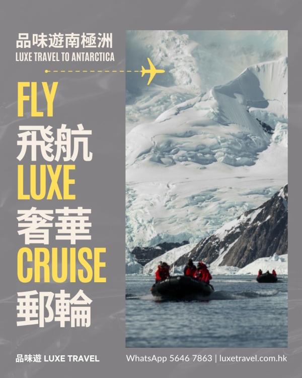 🛳️ Antarctica Fly Cruise 2026/27: Soar Beyond the Drake Passage with Silversea | 🌟 Enjoy Luxe Travel Exclusive Discounts: Upto HKD69,600 per Suite! | 6 Days All-Inclusive Benefits: Pre/Post Hotel + 13 Shore Excursions + World-class Dining & More! 