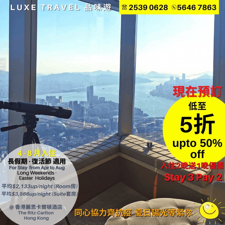 EARLY BIRD 🔥 "Stay 3 Pay 2" Exclusive Staycation Offer | ⚡️ For Stays from April - August 2022 | Enjoy breakfast + HKD780 hotel credit + room upgrade + one bottle of champagne etc @ The Ritz-Carlton Hong Kong   ​(Welcome Consumption Voucher)