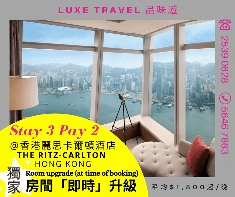 "Double Room Upgrade" & "Stay 3 Pay 2" Exclusive Staycation Offer @  Ritz-Carlton Hong Kong